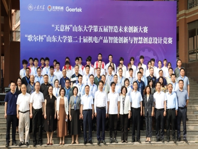 “天意杯”山東大學第五屆智造未來創新大賽舉行